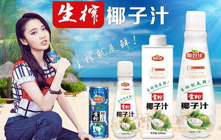 椰好佳生榨椰子汁 來(lái)自南海的風(fēng)味